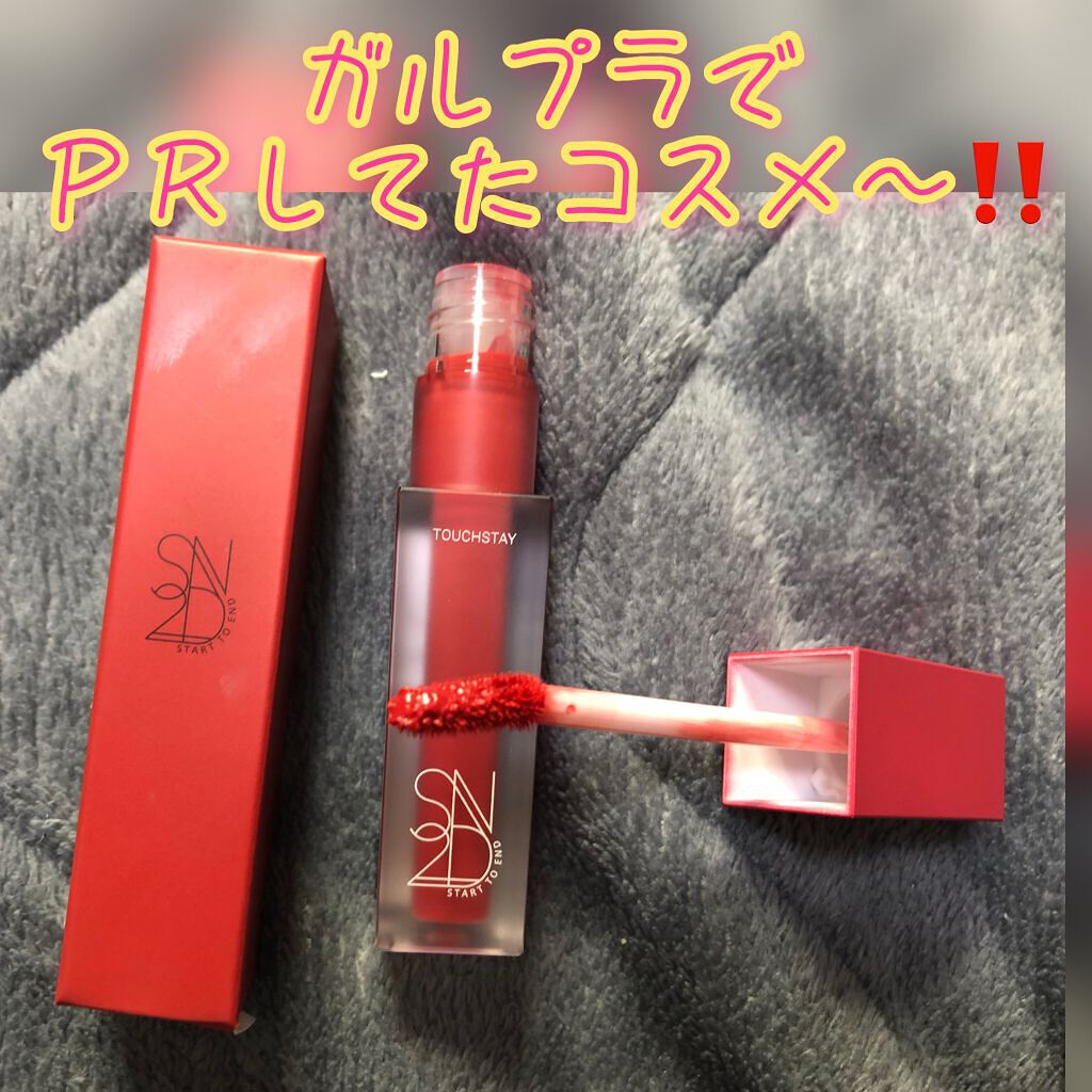 タッチステイリップティント/S2ND/リップティントの動画クチコミ2つ目