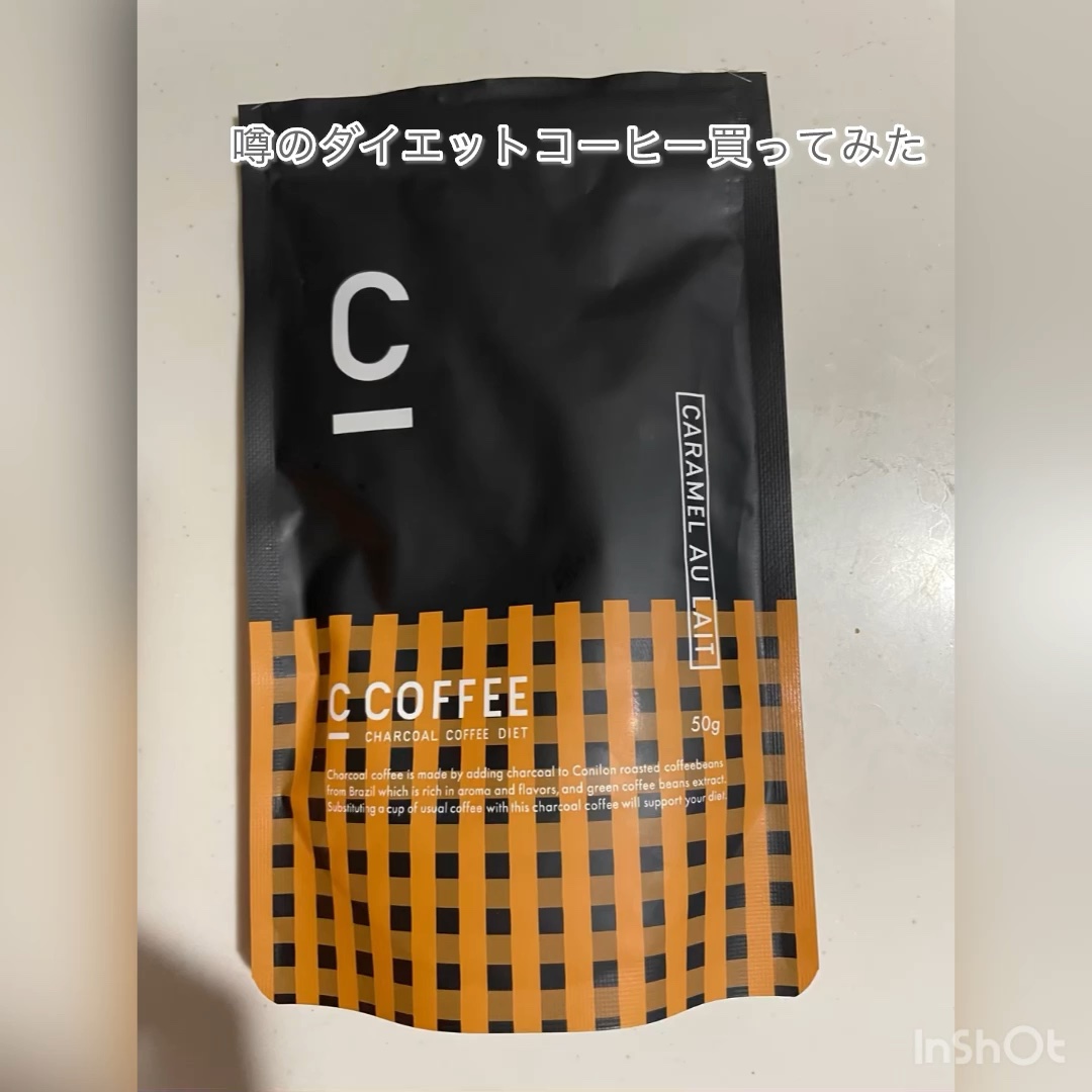 C COFFEE（チャコールコーヒーダイエット）/C COFFEE/ドリンクを使ったクチコミ（1枚目）