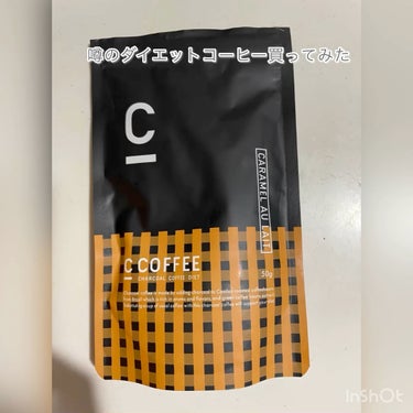 C COFFEE（チャコールコーヒーダイエット）/C COFFEE/ドリンクを使ったクチコミ（1枚目）