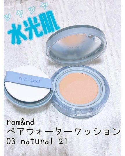 ベアウォータークッション/rom&nd/クッションファンデーションの人気ショート動画