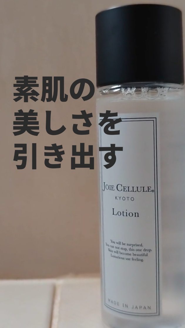 ジョワセリュール ローション/JOIE CELLULE/化粧水の動画クチコミ3つ目