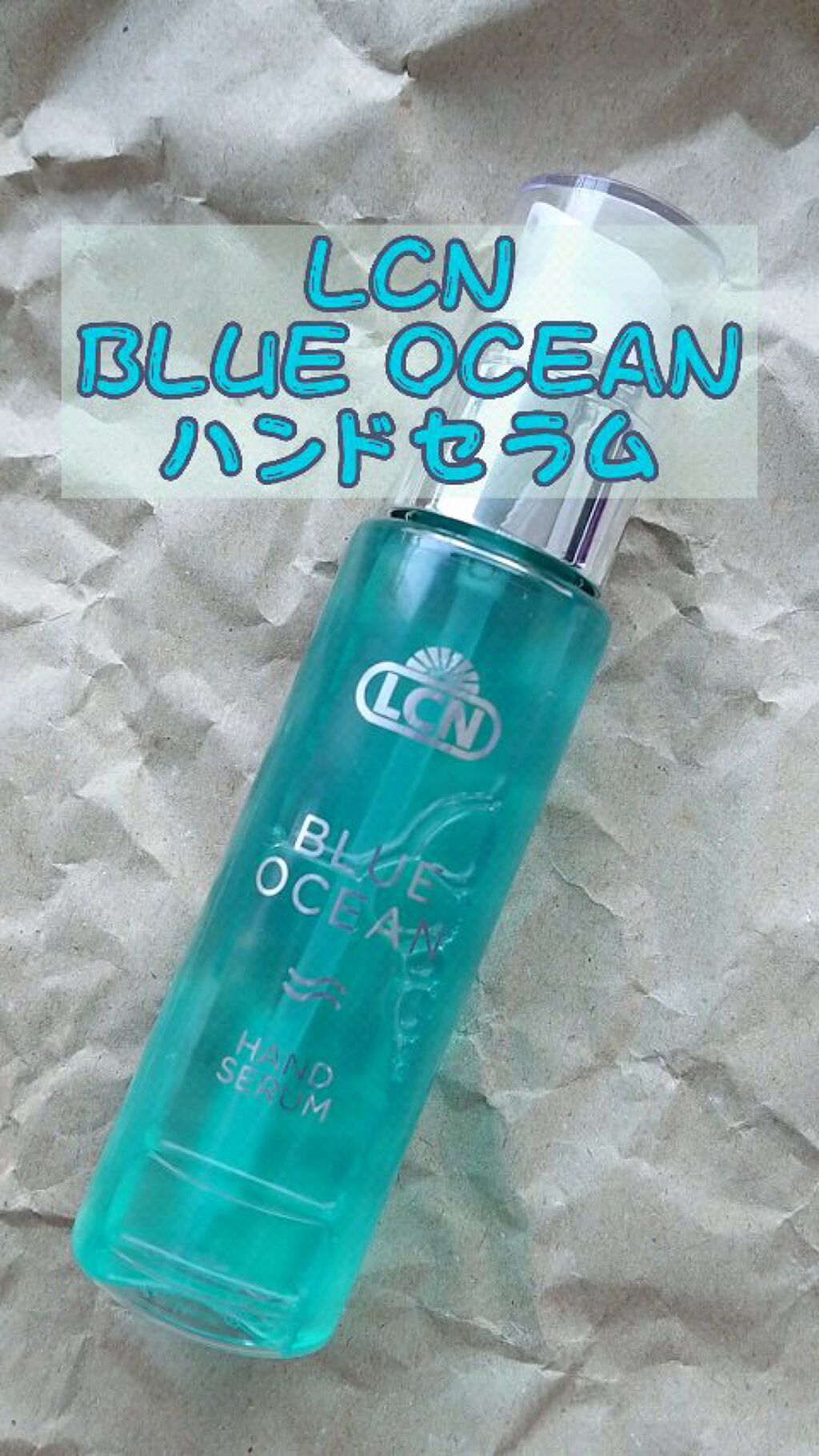 ブルーオーシャン ハンドセラム/LCN/ハンドクリームを使ったクチコミ（1枚目）