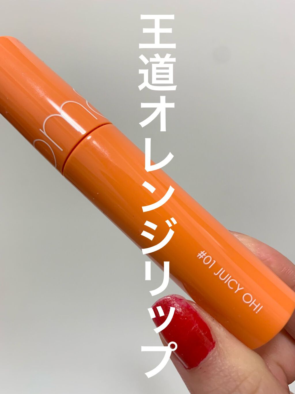 即出荷】 ゆう ☆rom&nd ロムアンド ジューシーラスティングティント