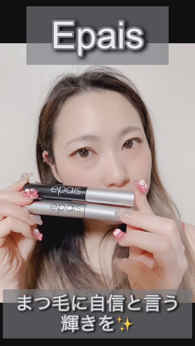 アイラッシュブラックセラム/epais/まつげ美容液の人気ショート動画