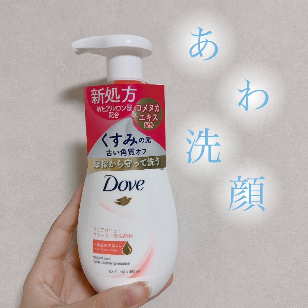 クリアリニュー クリーミー泡洗顔料/ダヴ/泡洗顔を使ったクチコミ（1枚目）