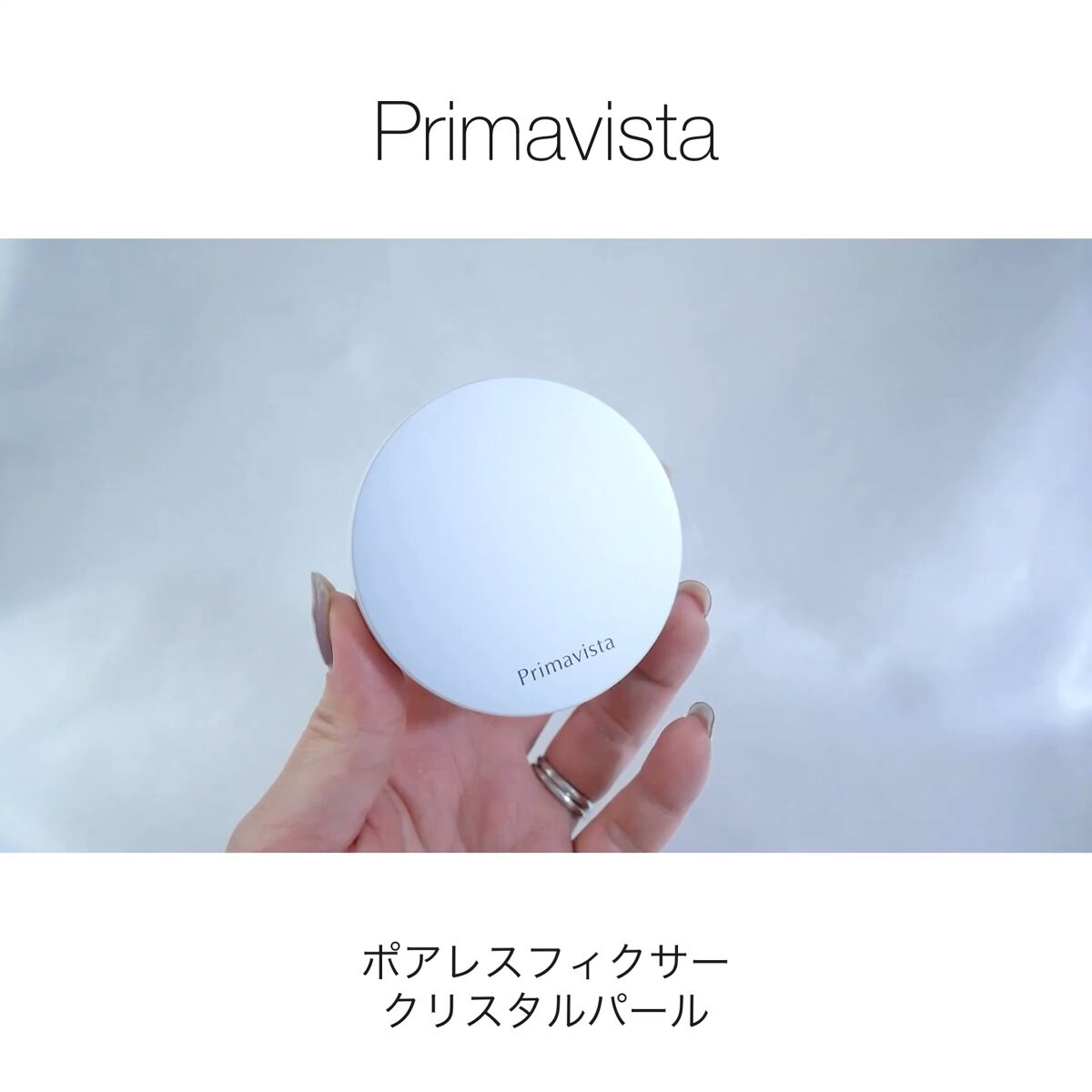 ポアレスフィクサー/プリマヴィスタ/ルースパウダーの人気ショート動画