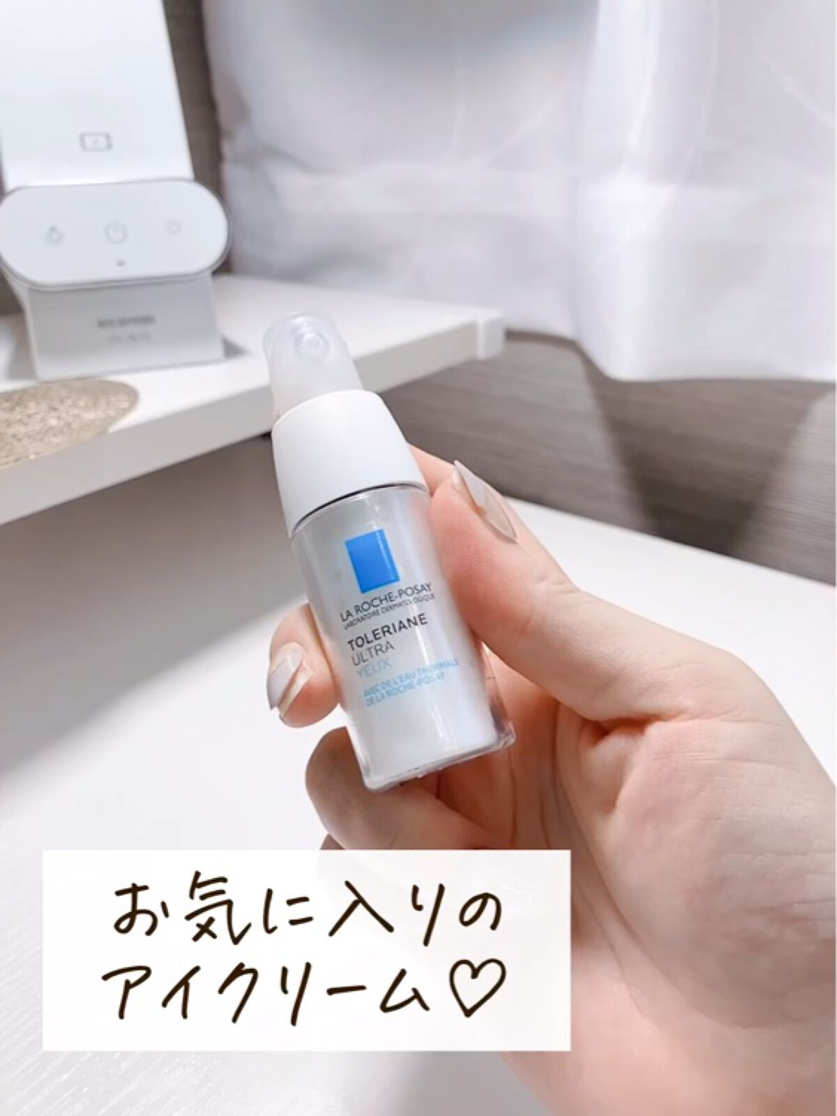 トレリアン ウルトラ アイクリーム/ラ ロッシュ ポゼ/アイケア・アイクリームを使ったクチコミ（1枚目）