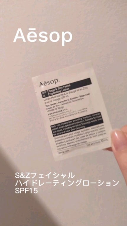S&Z フェイシャル ハイドレーティング ローション SPF15/Aesop/日焼け止めローションの人気ショート動画