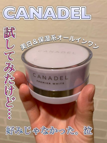 プレミアホワイト オールインワン/CANADEL/オールインワン化粧品の人気ショート動画