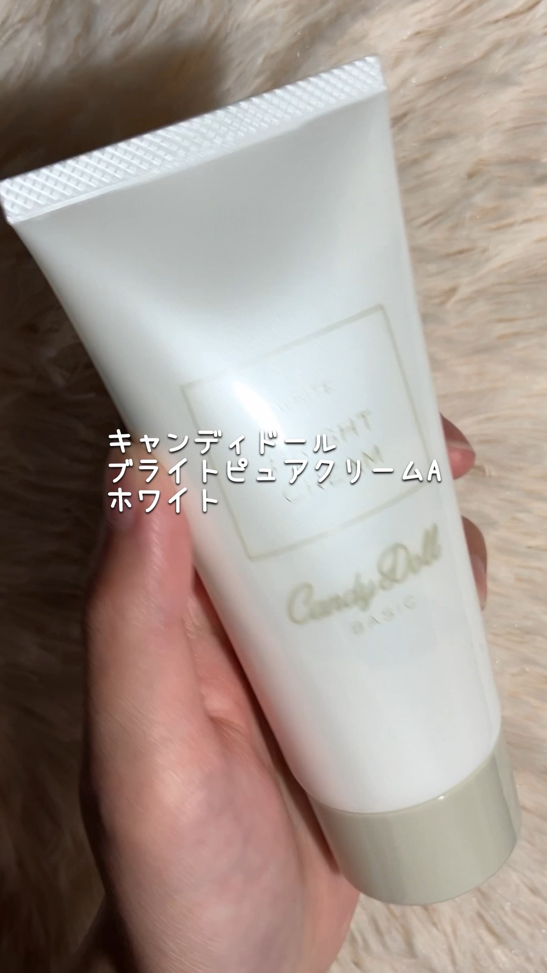 ブライトピュアクリームＡ/CandyDoll/化粧下地を使ったクチコミ（1枚目）