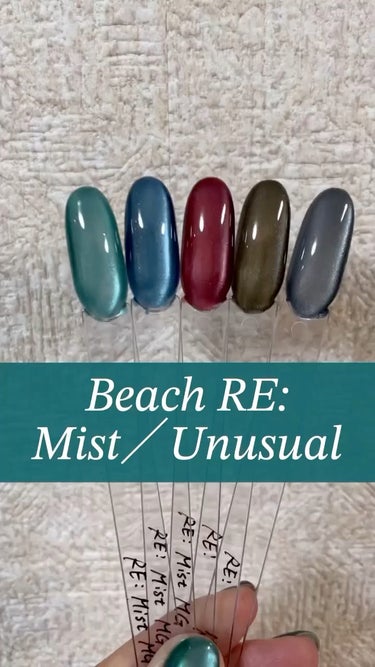 【RE:】 Mist./Beach/マニキュアの動画クチコミ1つ目