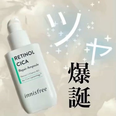 レチノール　シカ　リペア　セラム/innisfree/美容液を使ったクチコミ（1枚目）