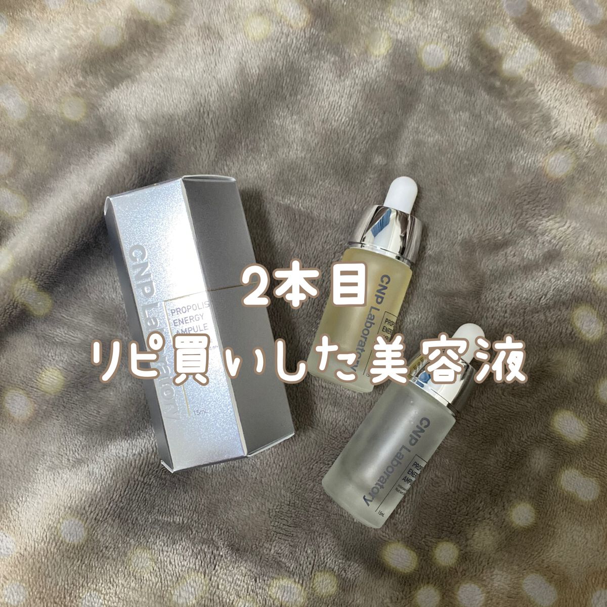 プロポリス エネルギーアンプル/CNP Laboratory/美容液の人気ショート動画