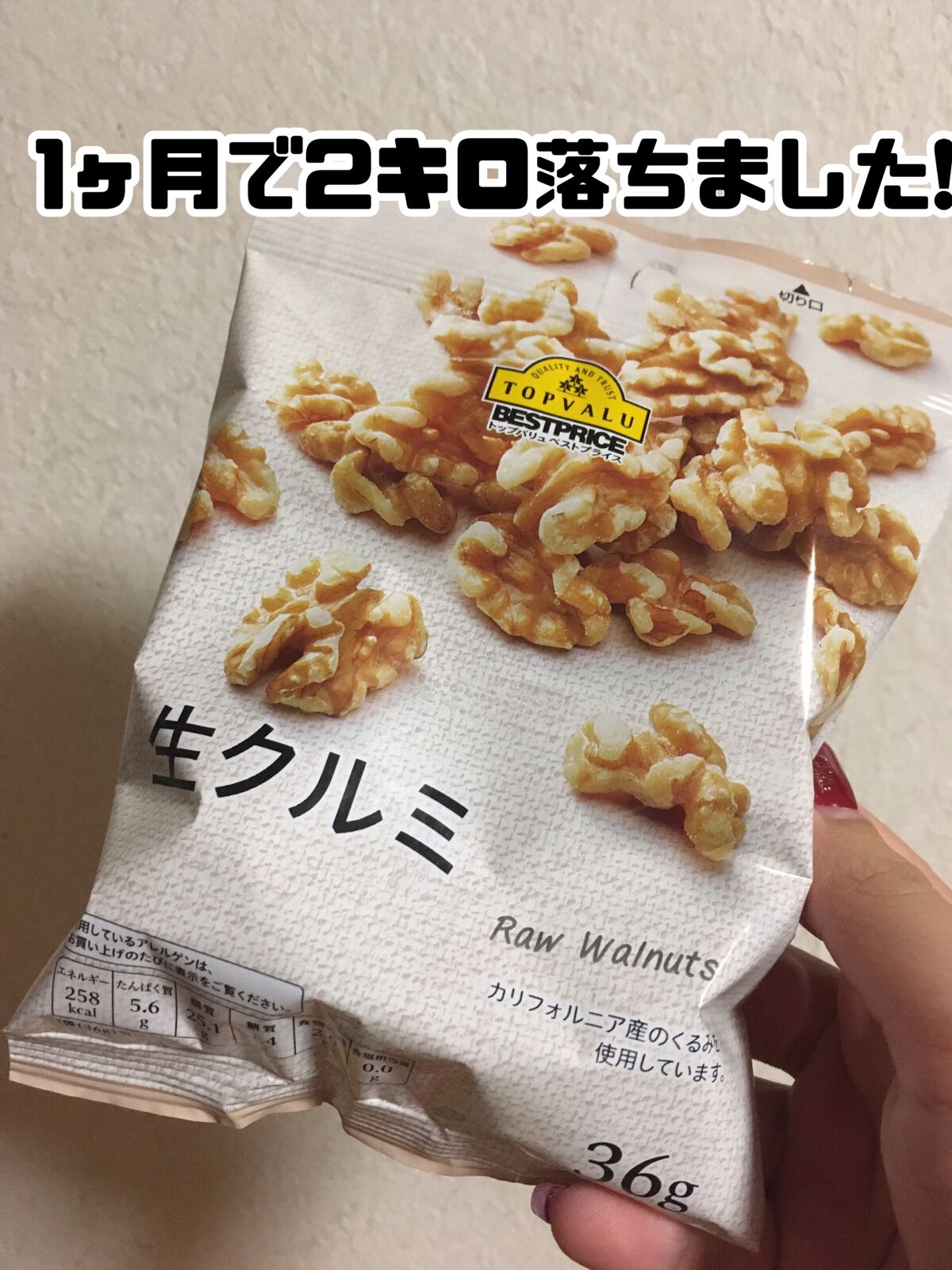 生クルミ/トップバリュ/食品の動画クチコミ1つ目