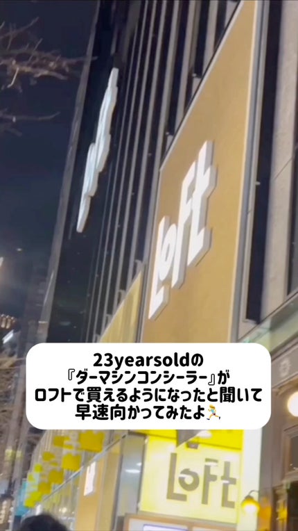 ダーマシンコンシーラー/23years old/リキッドコンシーラーの人気ショート動画