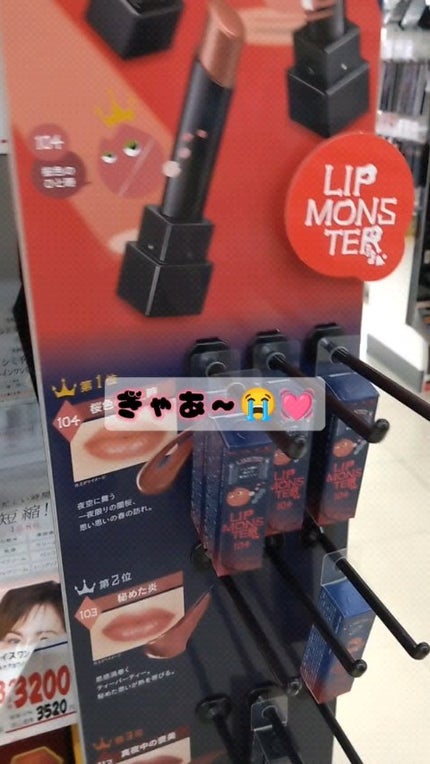 ケイト リップモンスター/KATE/口紅の人気ショート動画