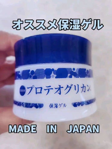 北海道産　プロテオグリカン保湿ゲル/アイケイ/オールインワン化粧品の動画クチコミ1つ目