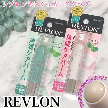 レブロン キス シュガー スクラブ/REVLON/リップスクラブを使ったクチコミ（1枚目）