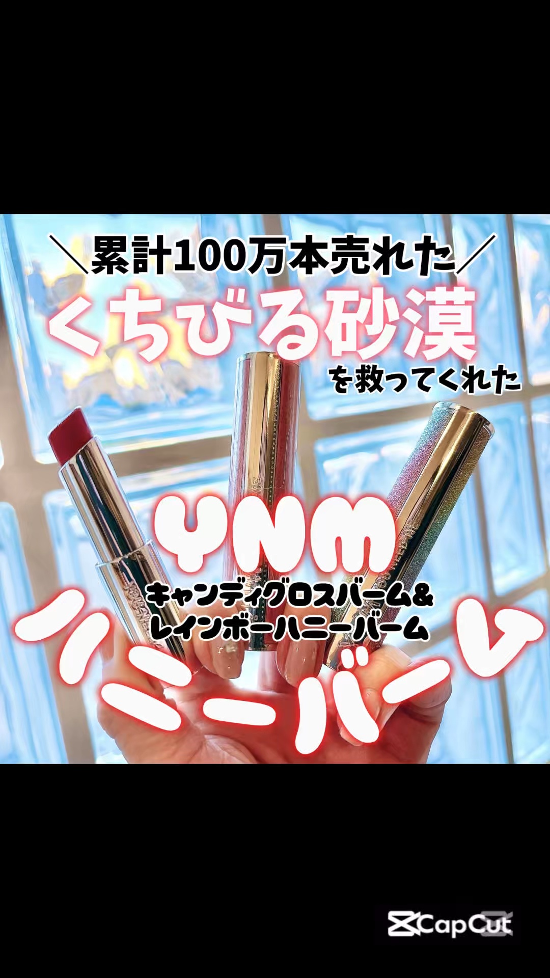 YNM  レインボーハニーリップバーム/YNM/リップバームの動画クチコミ4つ目