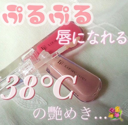 38°C / 99°F リップトリートメント (リップ美容液)/UZU BY FLOWFUSHI/リップケアの人気ショート動画