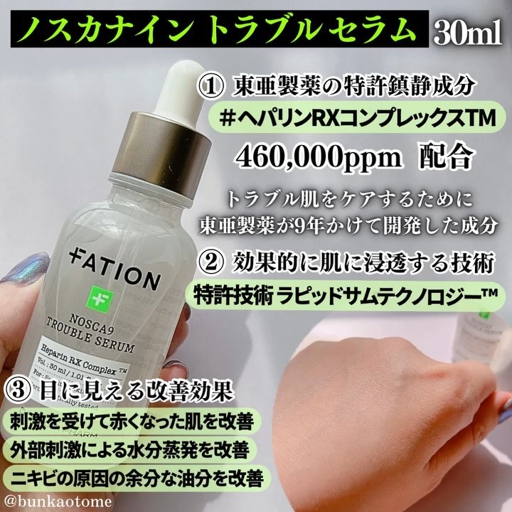 ノスカナイン トラブル セラム/FATION/美容液を使ったクチコミ（2枚目）