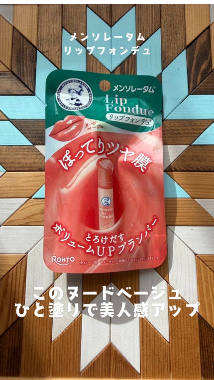 メンソレータム リップフォンデュ/メンソレータム/リッププランパーの人気ショート動画