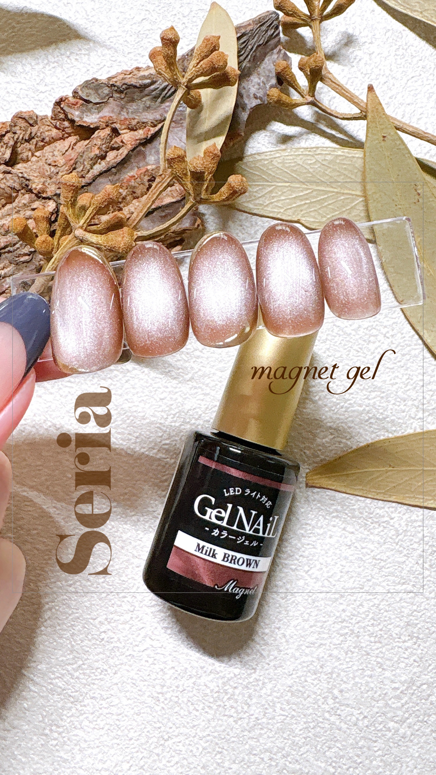 ジェルネイル（ライト対応）/セリア/ジェルネイルを使ったクチコミ（1枚目）