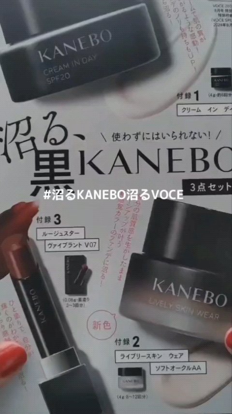 VOCE 2024年8月号 特別版/VoCE (ヴォーチェ)/雑誌を使ったクチコミ（1枚目）