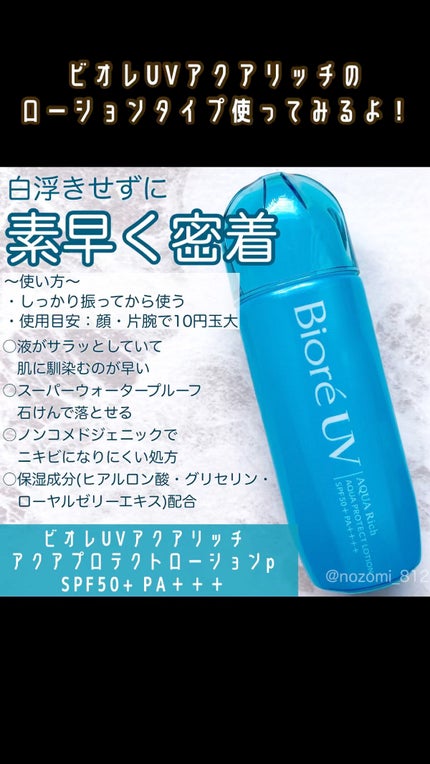 ビオレUV アクアリッチ アクアプロテクトローション(水層パック)/ビオレ/日焼け止めローションの人気ショート動画