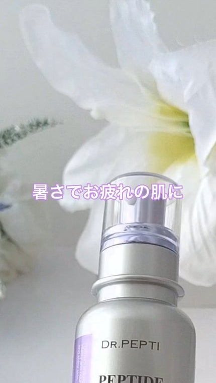ペプチド ボリューム マスター エッセンス/DR.PEPTI/美容液の人気ショート動画
