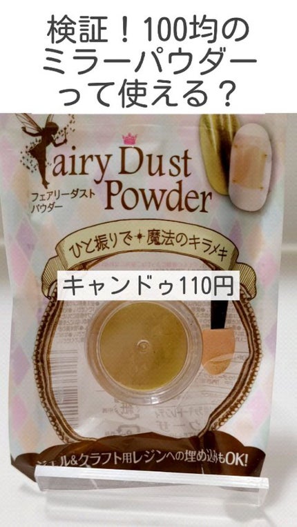 クレヨン フェアリーダストパウダー/キャンドゥ/ネイル用品の人気ショート動画