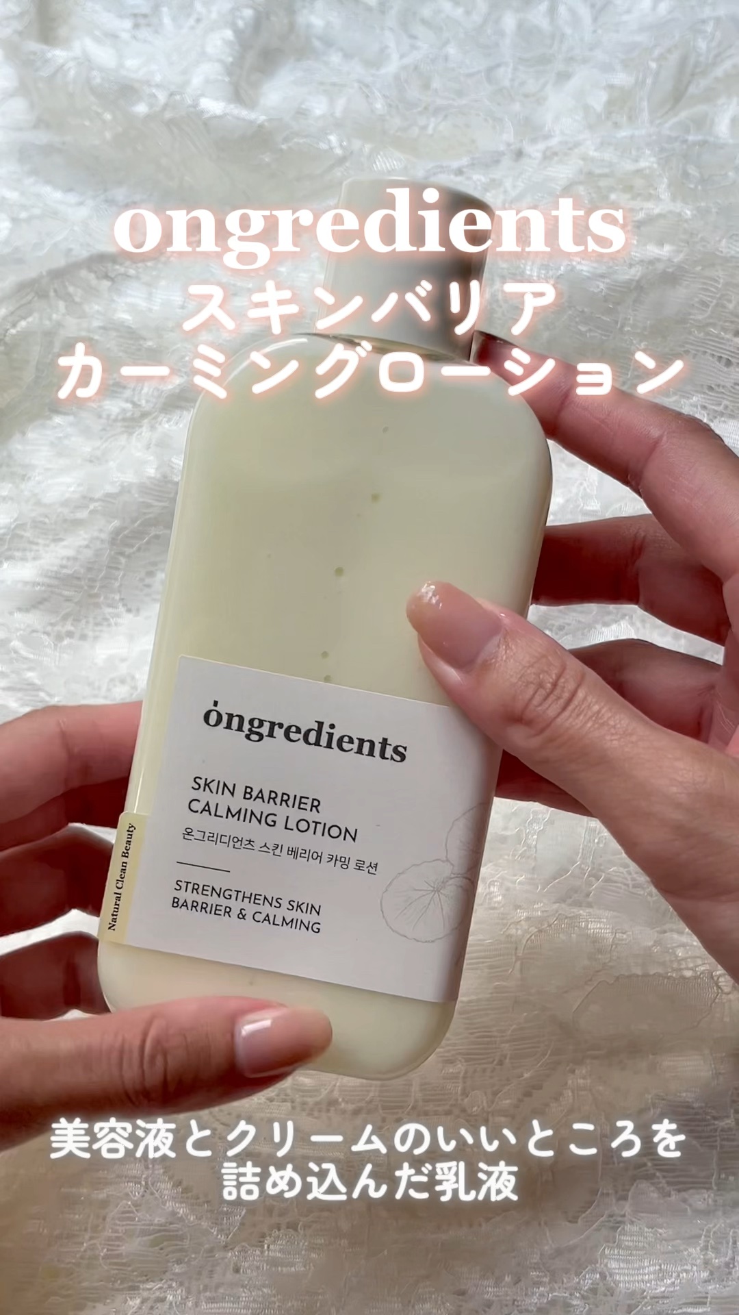 Skin Barrier Calming Lotion/Ongredients/乳液の人気ショート動画