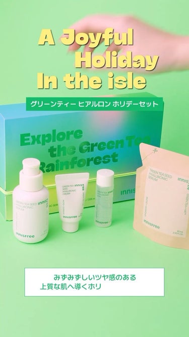 INNISFREE(イニスフリー)公式アカウント on LIPS 「🎄🎅🎁＼JoyfulHolidayInTheisle／2023..」（1枚目）