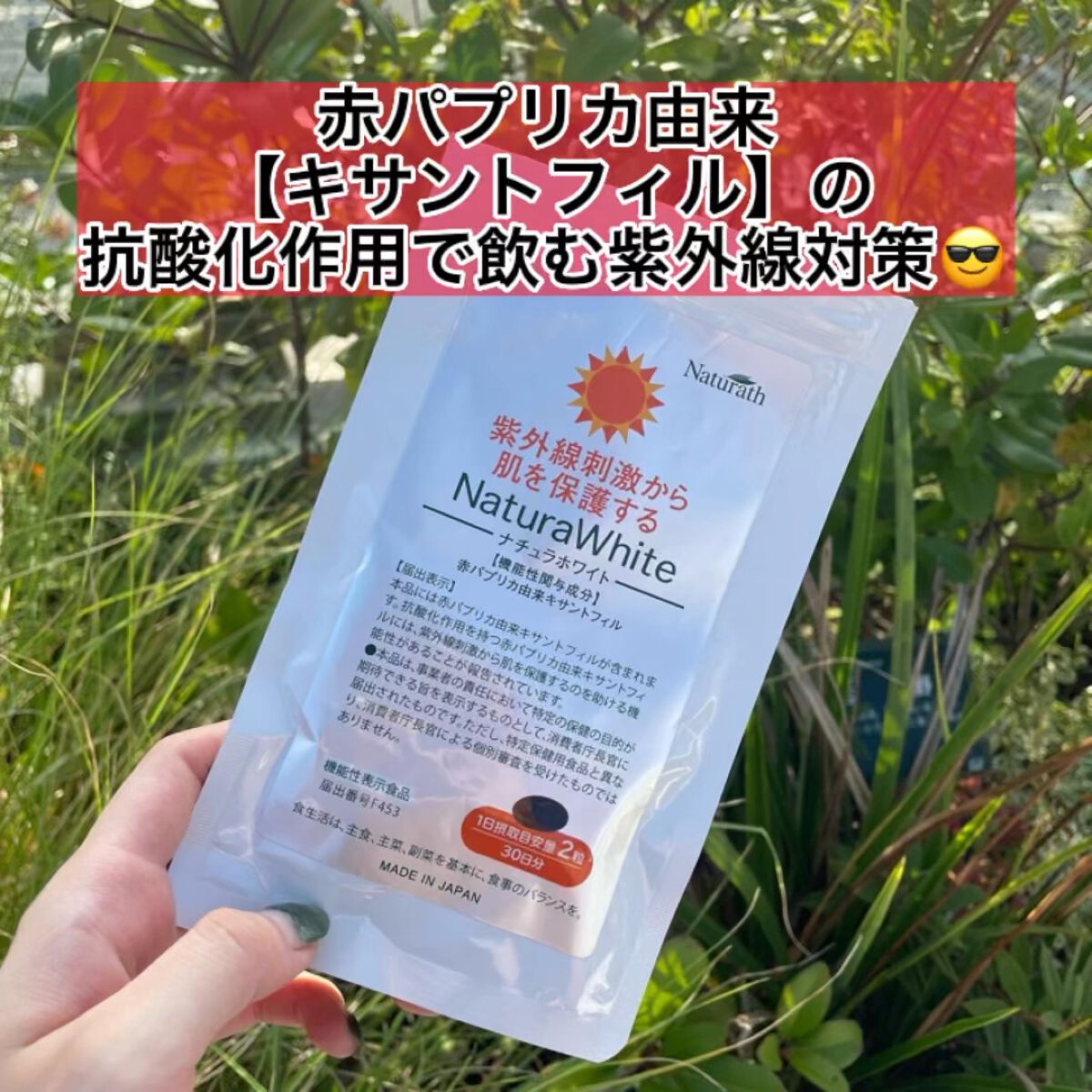 ナチュラホワイト/ナチュラス/美容サプリメントを使ったクチコミ（1枚目）