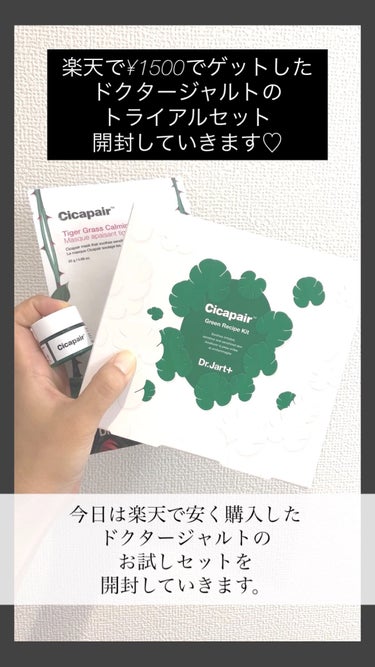 ドクタージャルト Cicapair Calming Mask/Dr.Jart＋/シートマスク・パックを使ったクチコミ（1枚目）