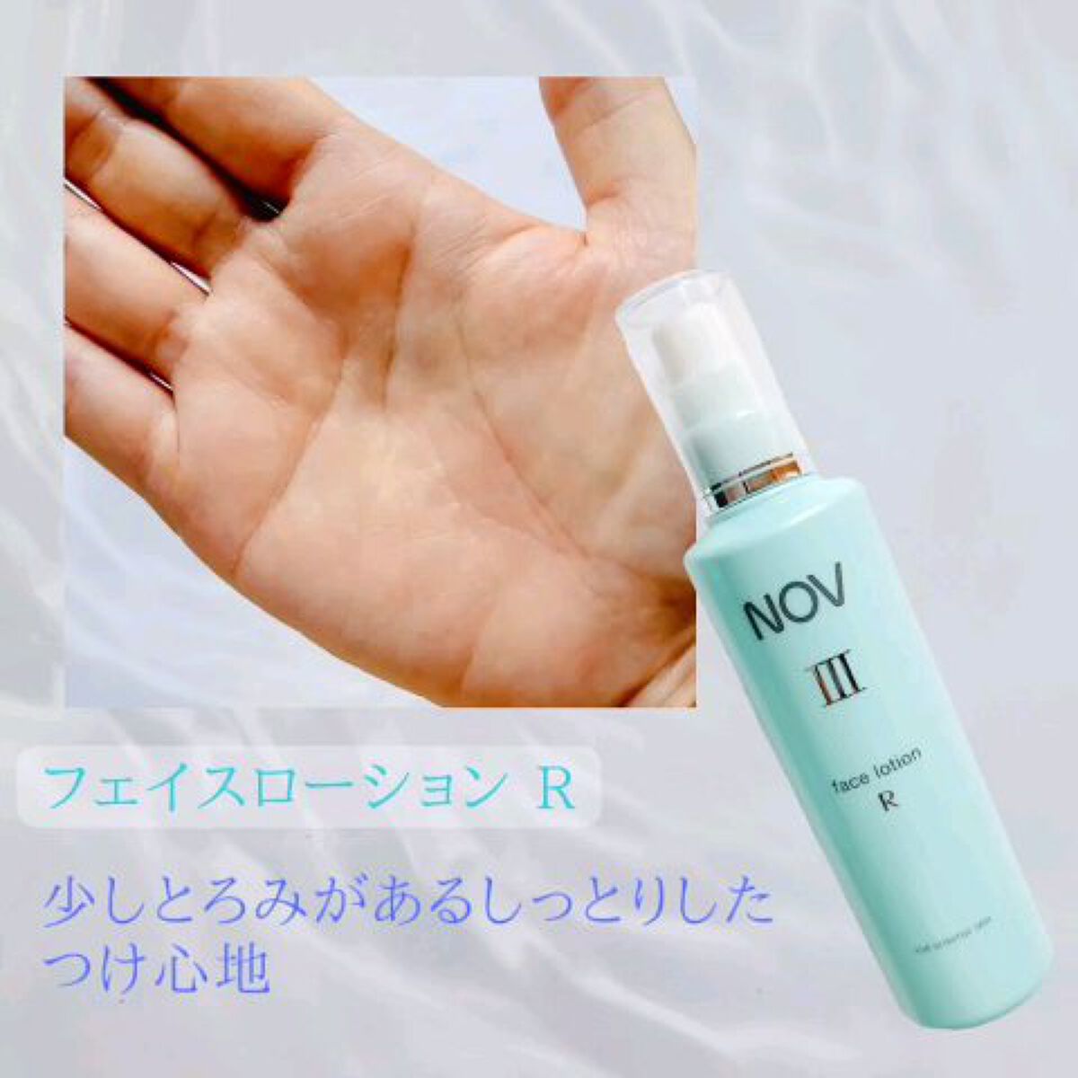 Ⅲ モイスチュアクリーム/NOV/フェイスクリームを使ったクチコミ（2枚目）