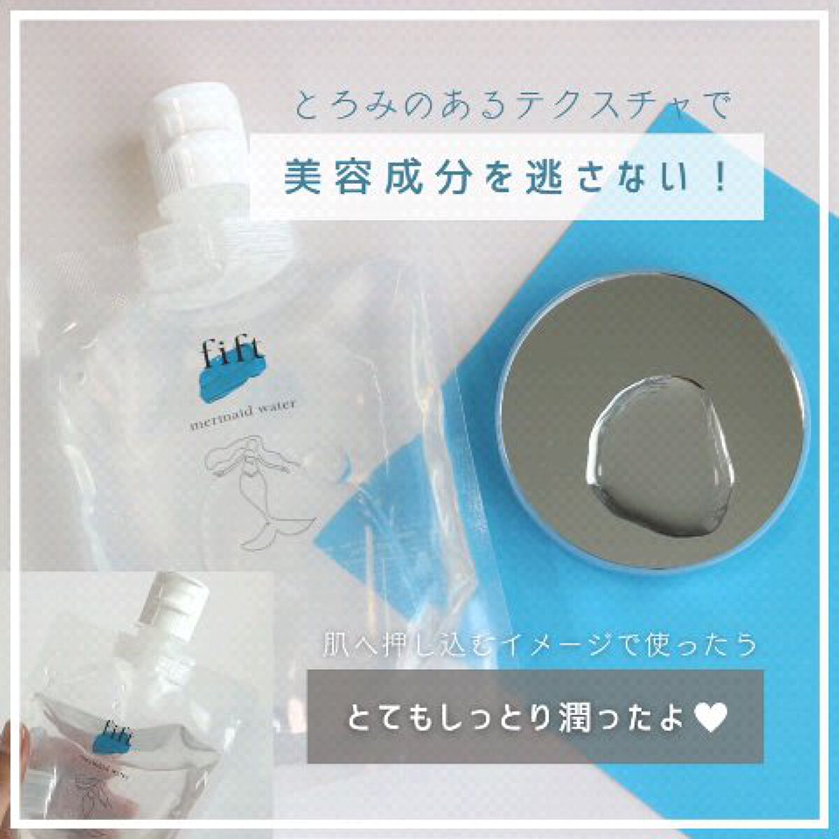 フィフト マーメイドウォーター/fift/化粧水を使ったクチコミ（3枚目）