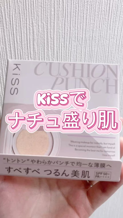 キス クッションパンチ/KiSS/クッションファンデーションの人気ショート動画