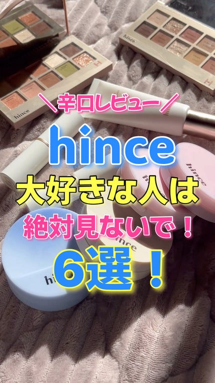 ムードインハンサーリップグロウ/hince/口紅の人気ショート動画