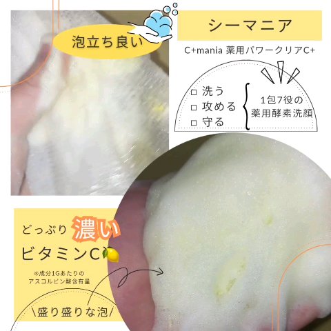 薬用パワークリアC＋/C+mania/洗顔パウダーを使ったクチコミ（3枚目）