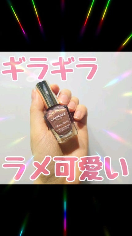 カラフルネイルズ/キャンメイク/マニキュアの人気ショート動画