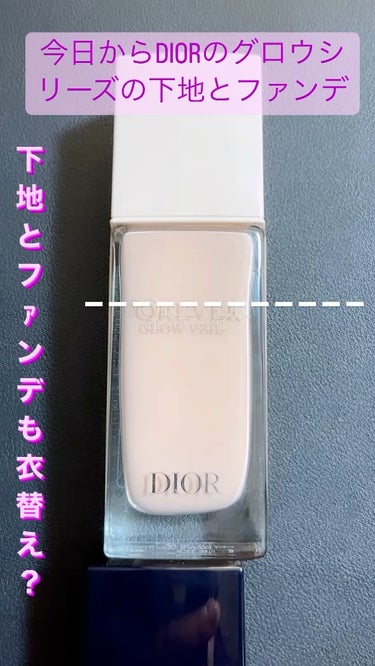 ディオールスキン フォーエヴァー グロウ ヴェール /Dior/化粧下地の人気ショート動画