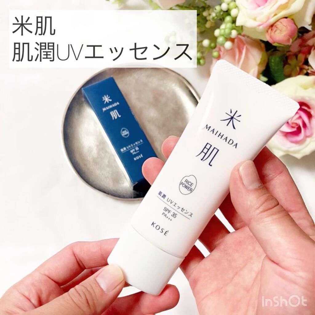 肌潤 UVエッセンス/米肌/日焼け止めローションの動画クチコミ4つ目