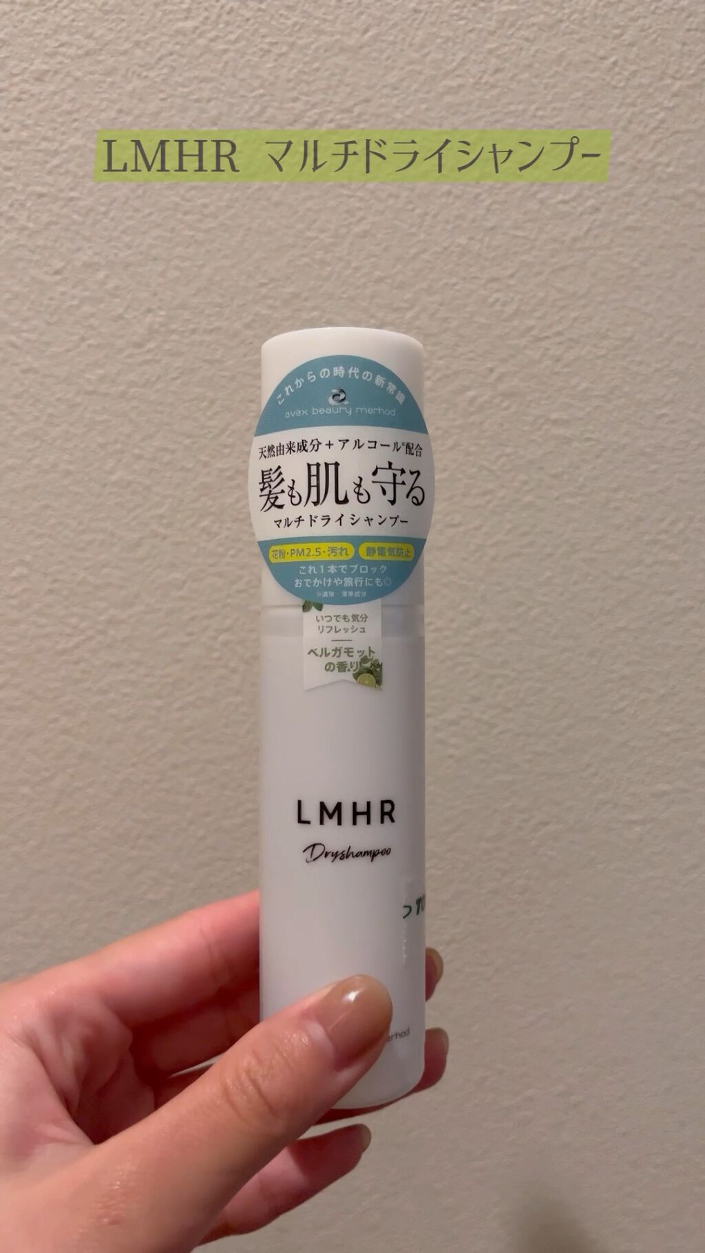 【LMHR】ルミナスヘアー　マルチドライシャンプー

頭皮の匂いやベタつき、赤みや痒みでお悩みの方いませんか？！

最近出会ったのがこのマルチドライシャンプーです🧴✨

頭皮の匂いって、汗や皮脂が酸化してるみたいで、その酸化の原因を防いで