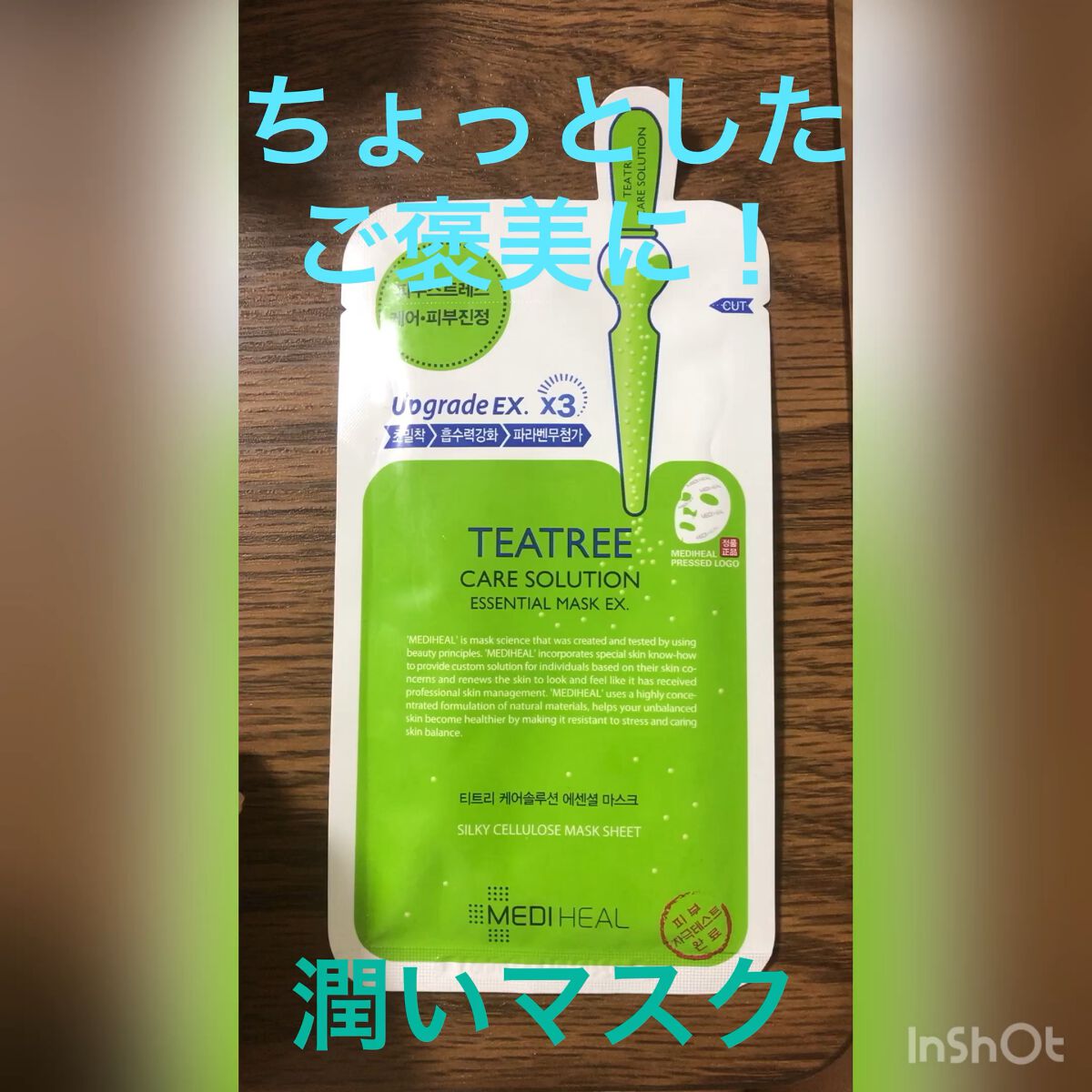 ティーツリーケアソリューション アンプルマスクJEX/MEDIHEAL/シートマスク・パックを使ったクチコミ（1枚目）