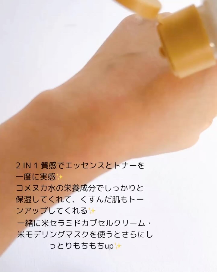 米セラミドエッセンストナー/FULLY/化粧水の動画クチコミ4つ目