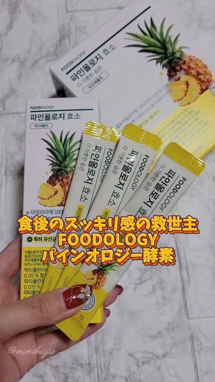 パインオロジー酵素/FOODOLOGY/酵素ドリンクの人気ショート動画