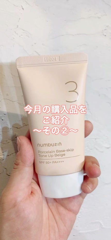 3番 ノーファンデ陶器肌トーンアップクリーム/numbuzin/化粧下地の人気ショート動画