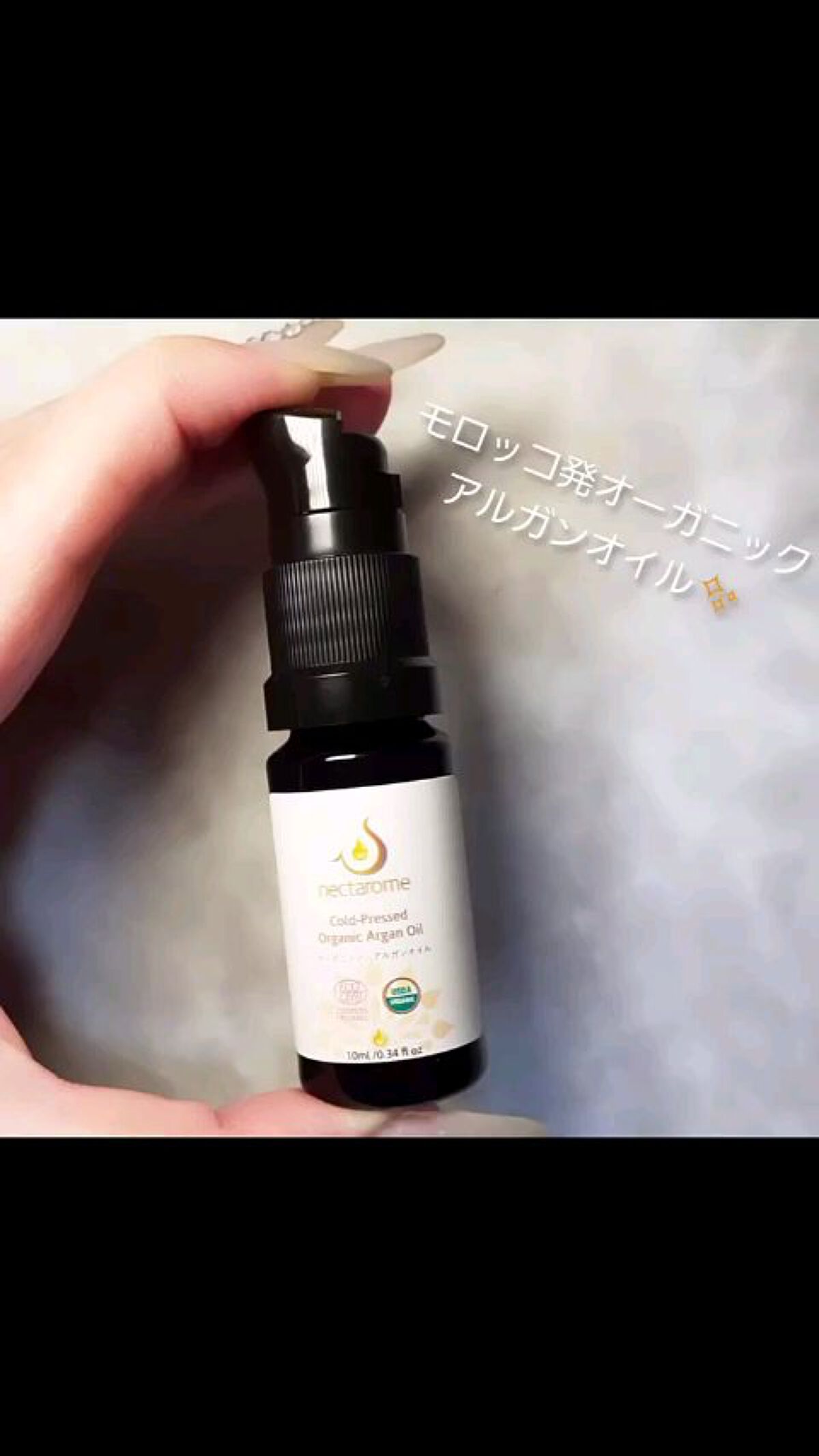 オーガニック・アルガンオイル/ネクタローム/フェイスオイルを使ったクチコミ（1枚目）