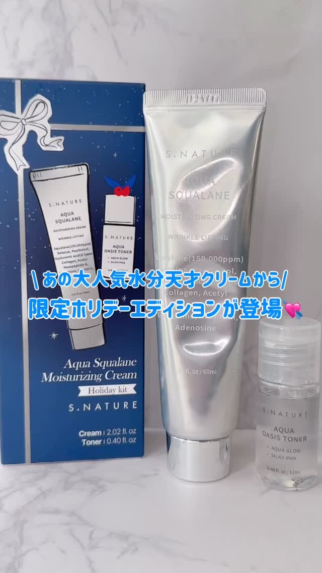 アクアスクワランモイスチャークリーム/S.NATURE/フェイスクリームの人気ショート動画